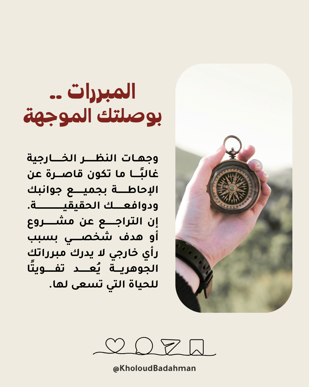 المبررات .. بوصلتك&nbsp;الموجهة